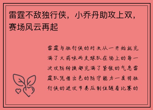 雷霆不敌独行侠，小乔丹助攻上双，赛场风云再起