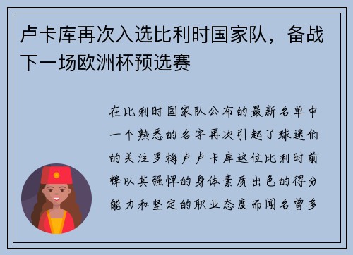 卢卡库再次入选比利时国家队，备战下一场欧洲杯预选赛