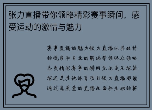 张力直播带你领略精彩赛事瞬间，感受运动的激情与魅力