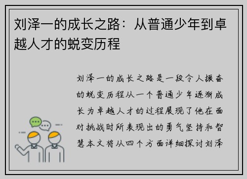 刘泽一的成长之路：从普通少年到卓越人才的蜕变历程