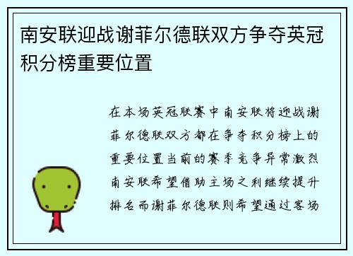 南安联迎战谢菲尔德联双方争夺英冠积分榜重要位置